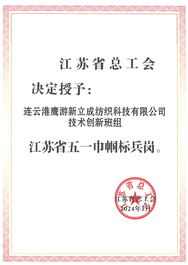 江蘇省五一巾幗標兵崗