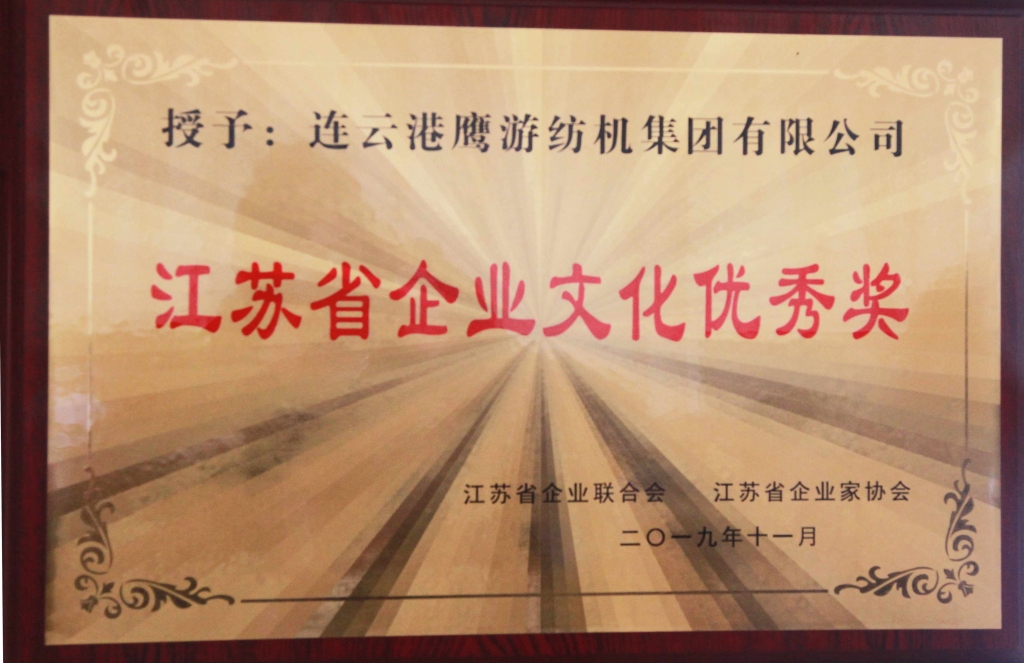 江蘇省企業文化優秀獎