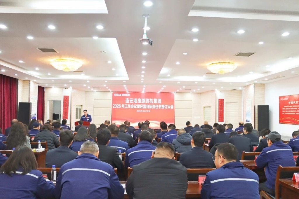 錨定目標 實干攻堅 | 鷹游集團召開2026年工作暨經營目標責任書簽訂會議